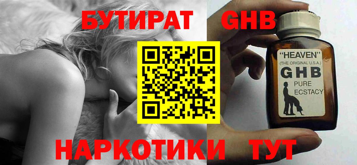 БУТИРАТ жидкий экстази  БУТИРАТ  Александров  Вход с VPN 