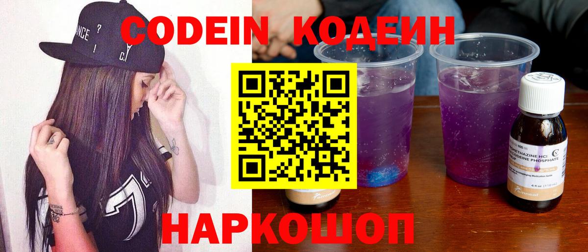 Александров  Кодеиновый сироп Lean напиток Lean (лин)  Кодеиновый сироп Lean Purple Drank  Вход с VPN 