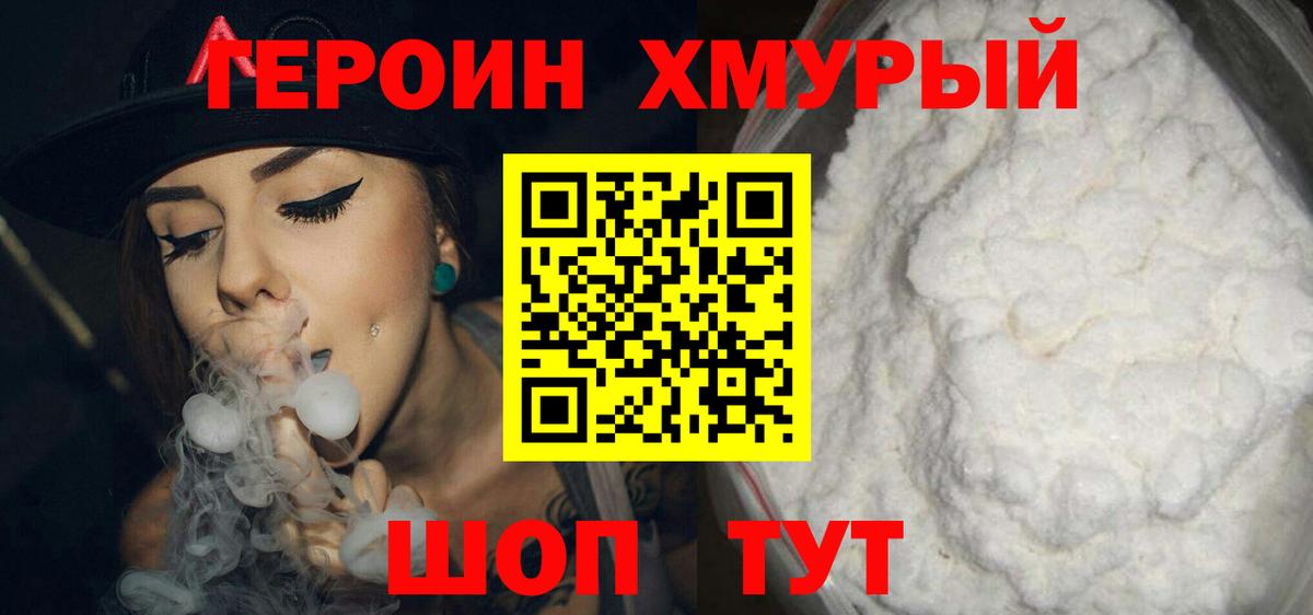 Героин хмурый  Вход с VPN  Александров 
